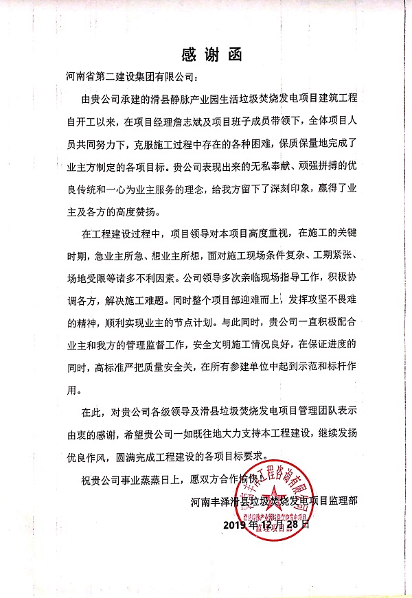 河南丰泽工程咨询有限公司感谢函.jpg 河南丰泽工程咨询有限公司感谢函.jpg