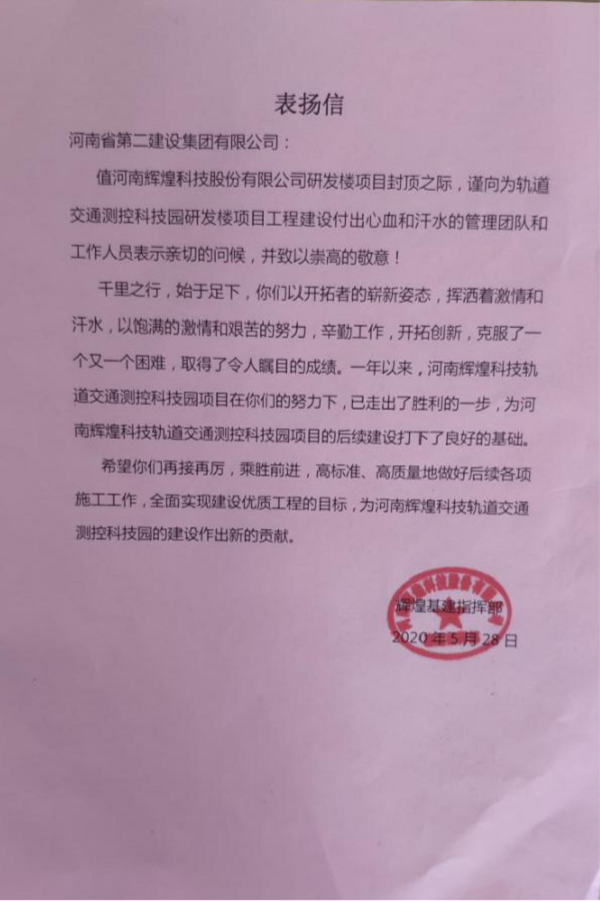 业主颁发平博足球_平博（中国）表扬信.png