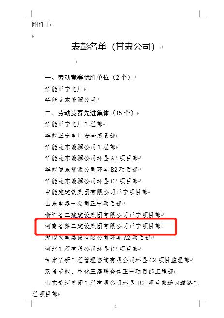 4、平博足球_平博（中国）正宁项目部被评为“劳动竞赛先进集体”荣誉称号.jpg